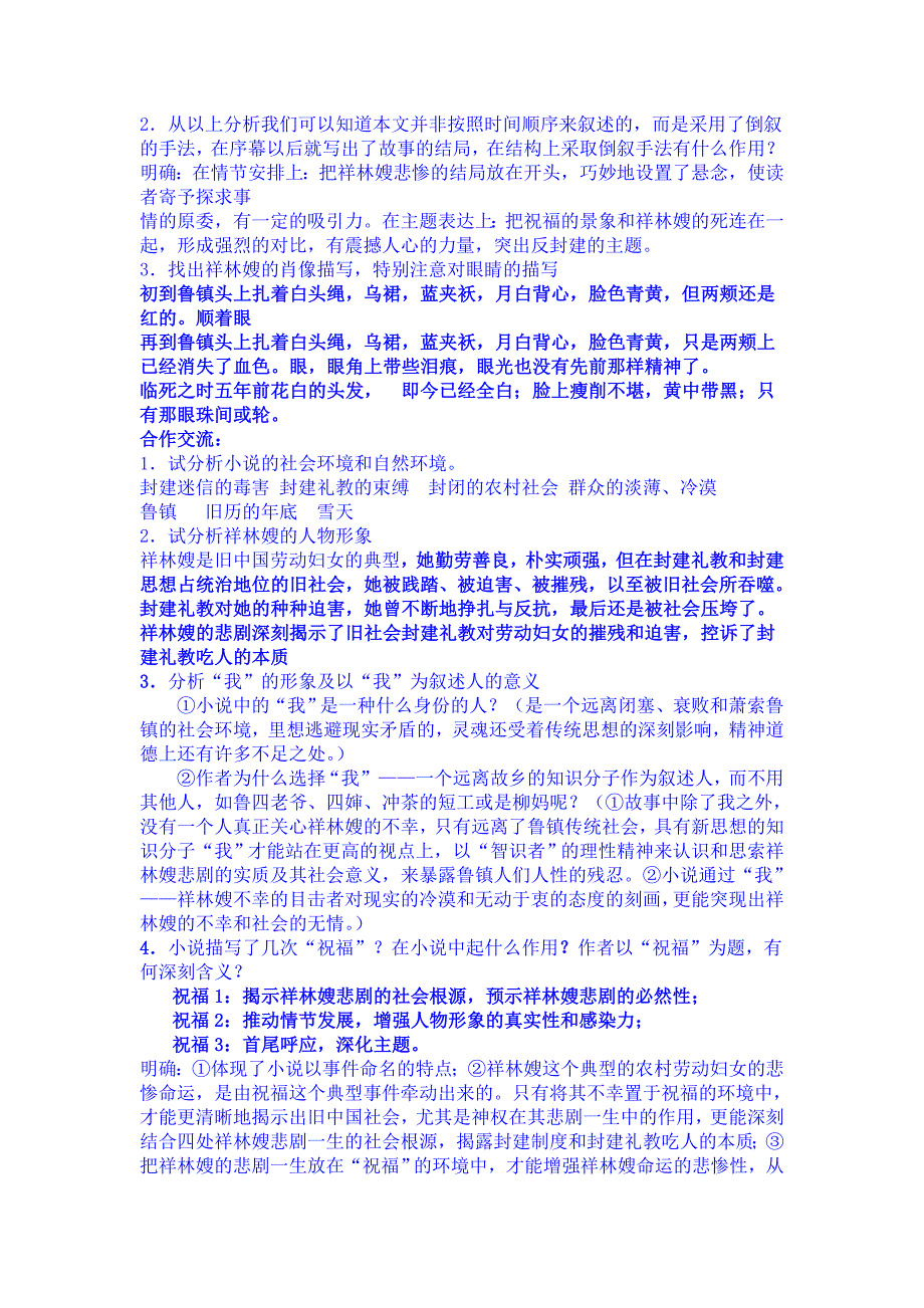 祝福导学案语文版必修一高中语文教案_第2页