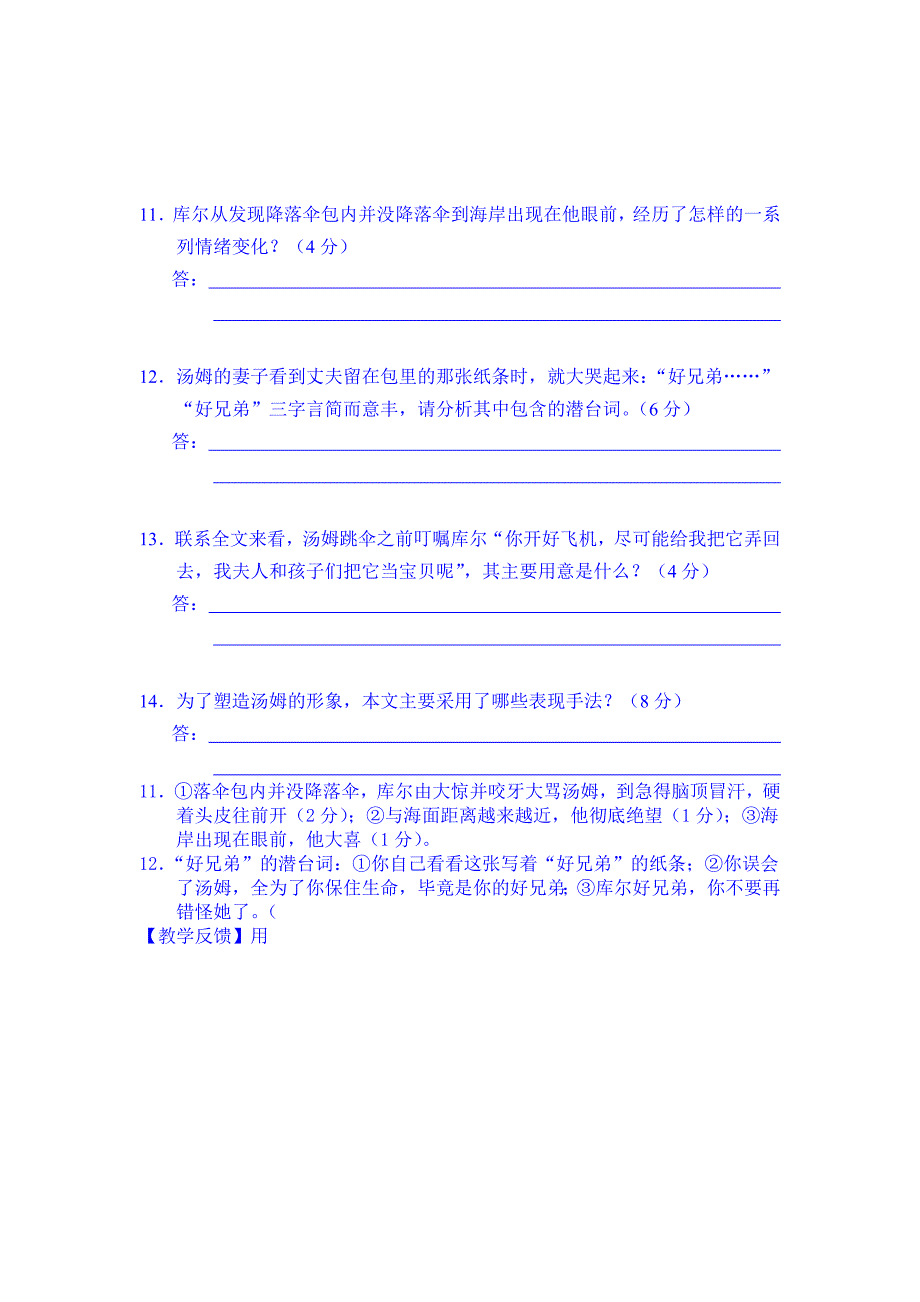 祝福导学案语文版必修一高中语文教案_第4页