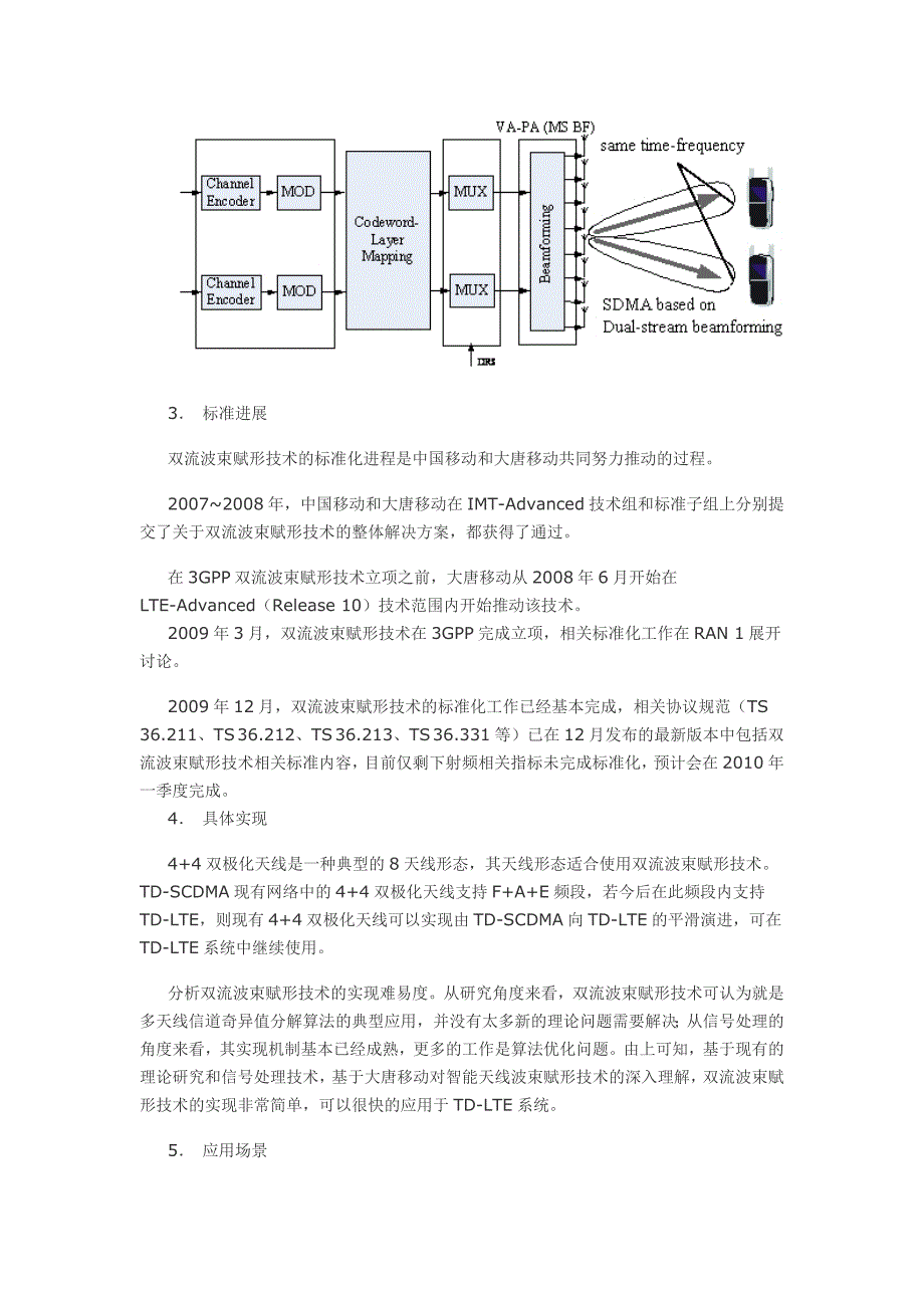 大唐移动td-lte创新技术——双流波束赋形_第3页