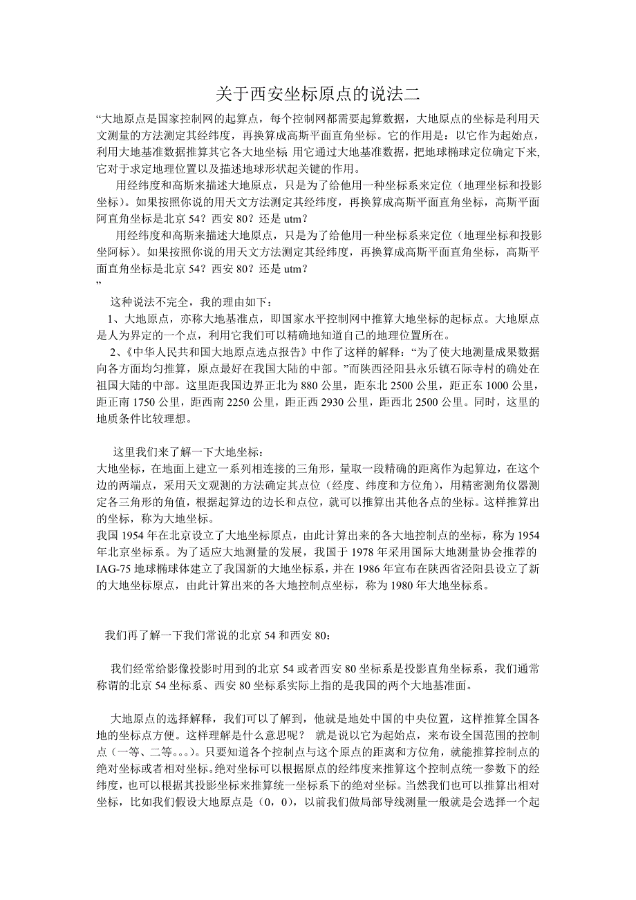 关于西安坐标原点的说法二_第1页