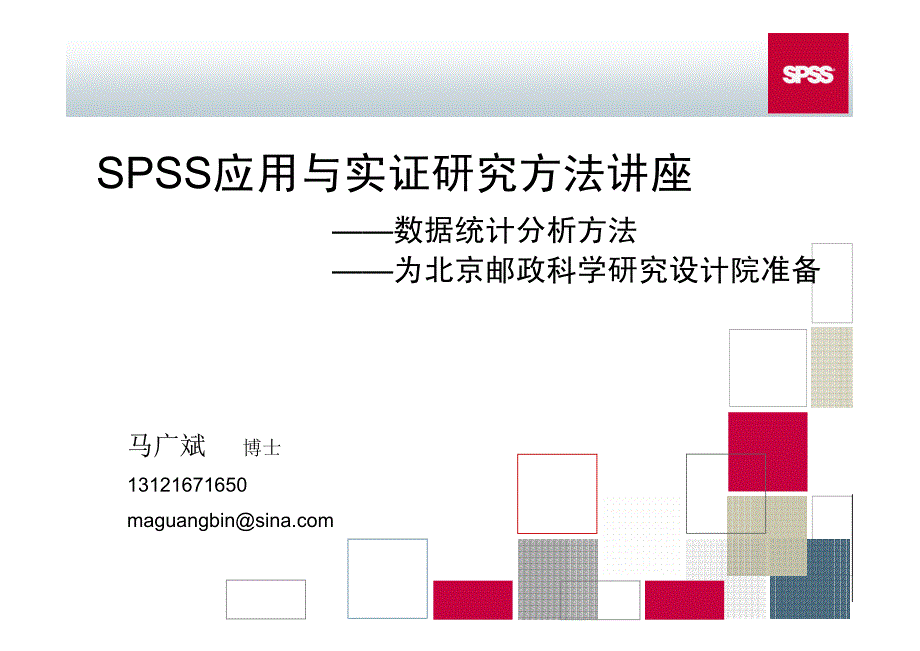 数据统计分析方法(上)_第1页