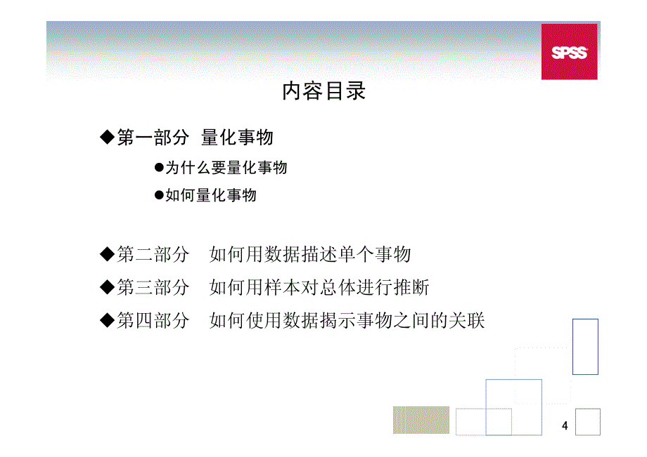 数据统计分析方法(上)_第4页