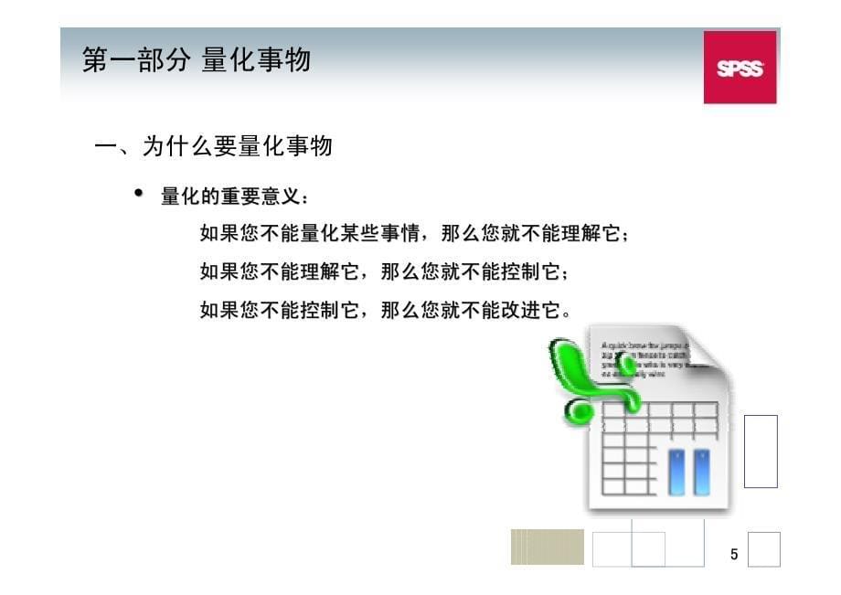 数据统计分析方法(上)_第5页