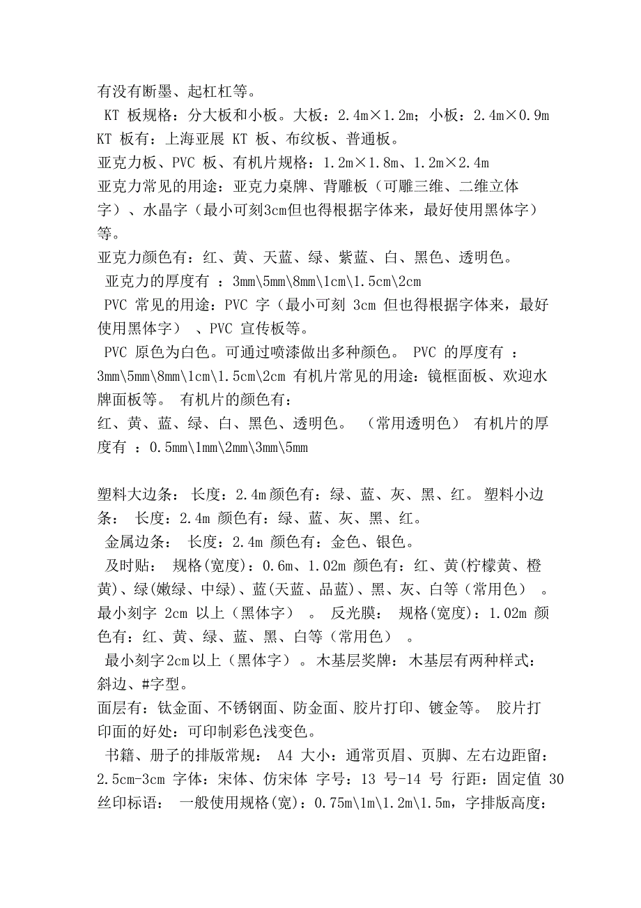 广告材料种类、用途_第2页