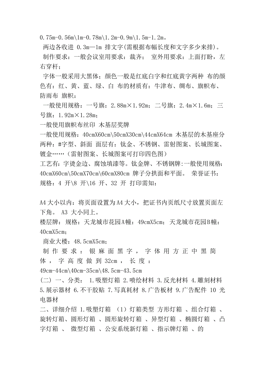 广告材料种类、用途_第3页