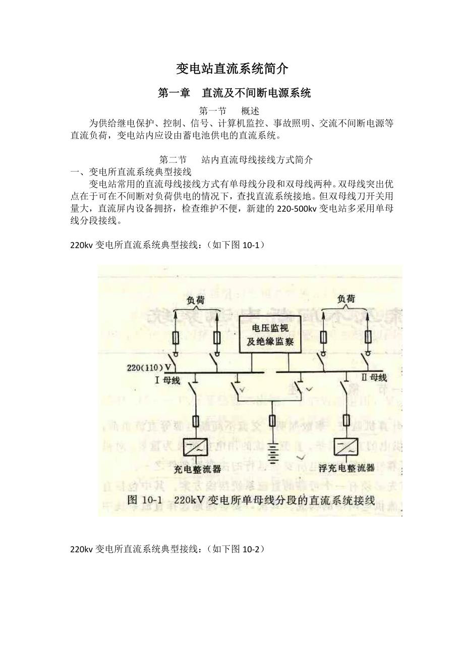 变电站直流系统简介_第1页