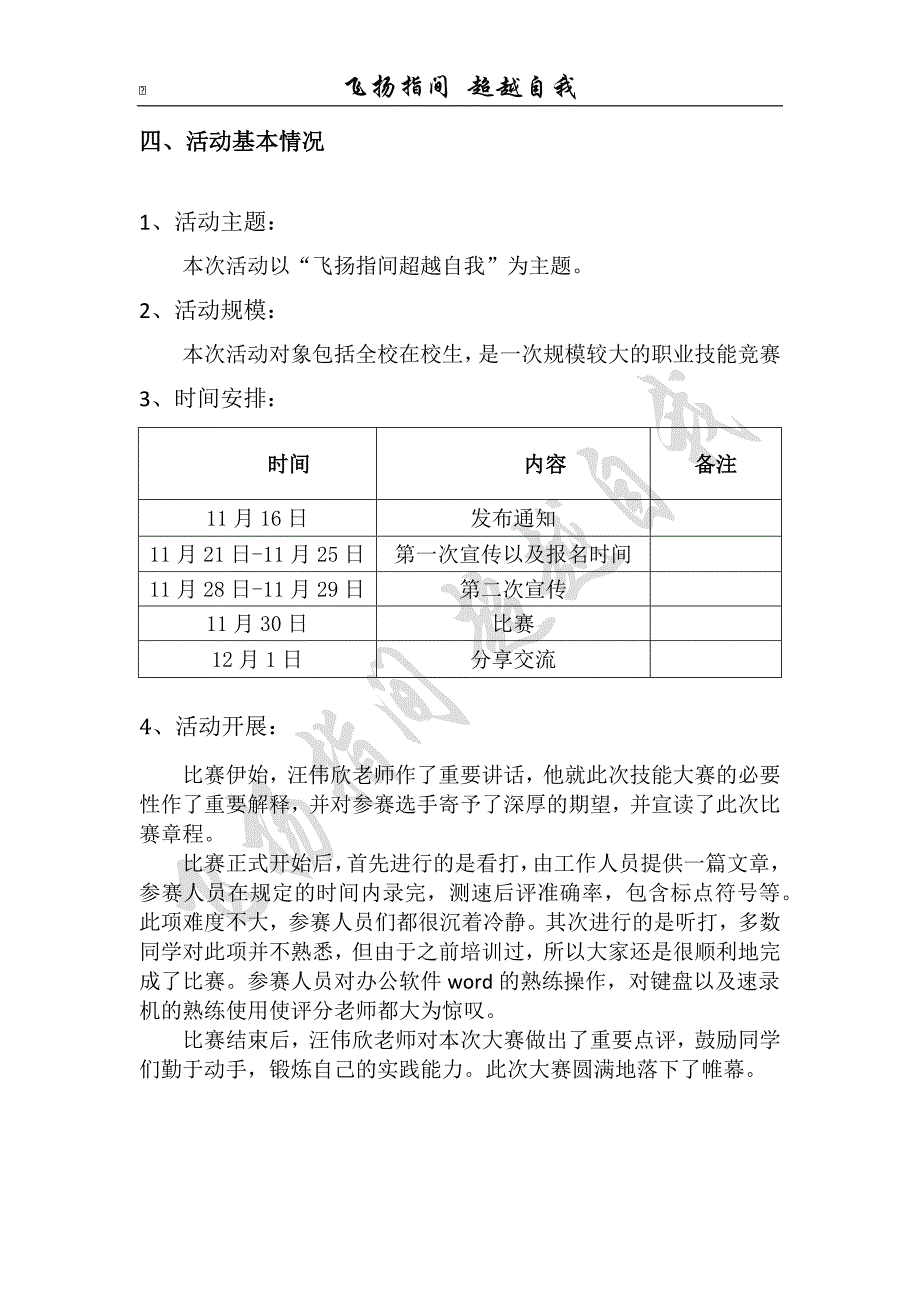 “飞扬指间 超越自我”速录竞赛活动总结_第3页