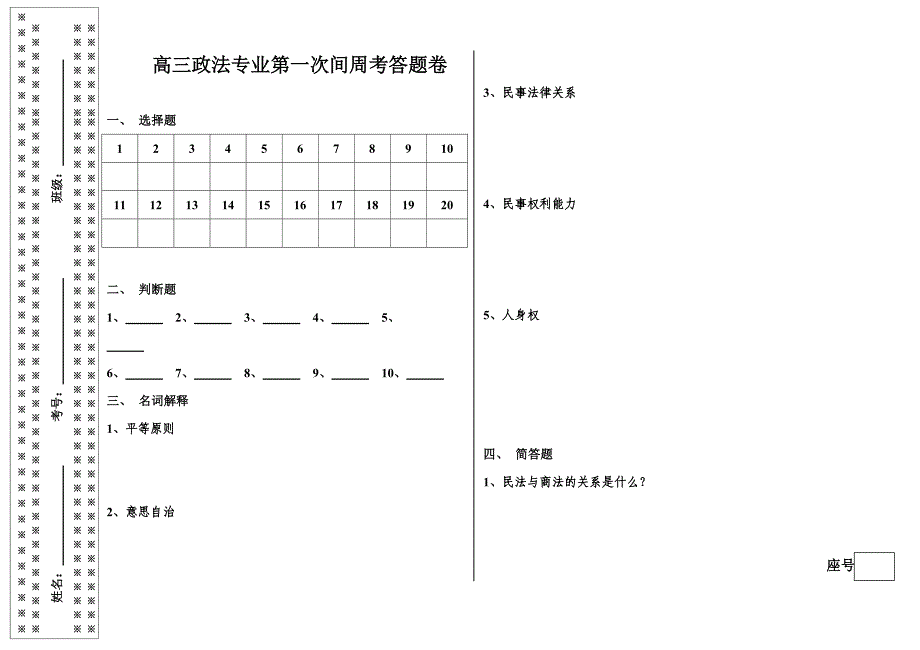 答题卷(民法)_第2页