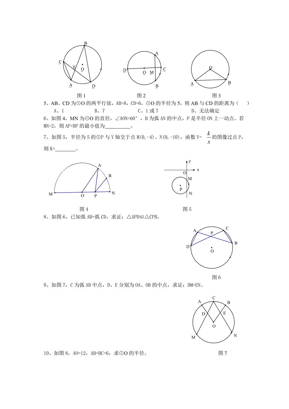 中考复习五、圆_第3页