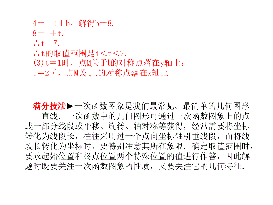 2018年中考数学（河北专版）复习课件：专题6　函数图象中的几何图形 (共29张ppt)_第4页