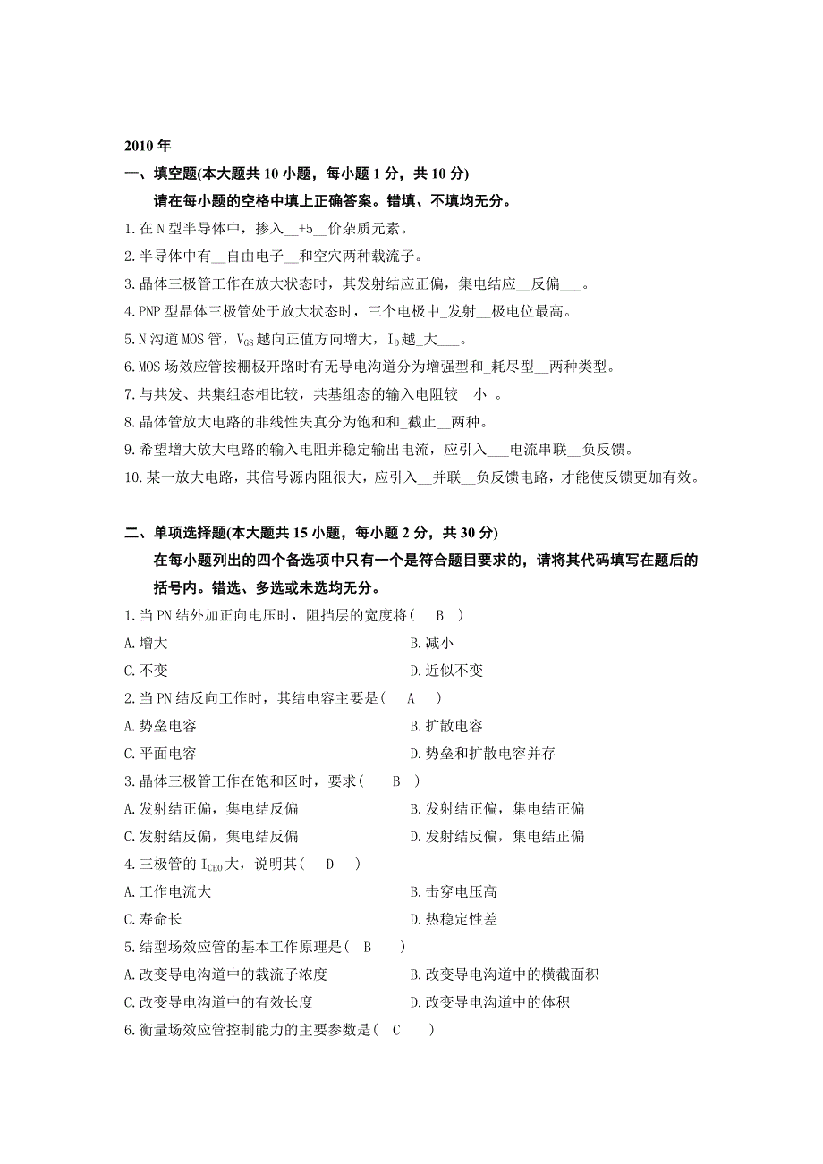 模电选择填空题_第3页