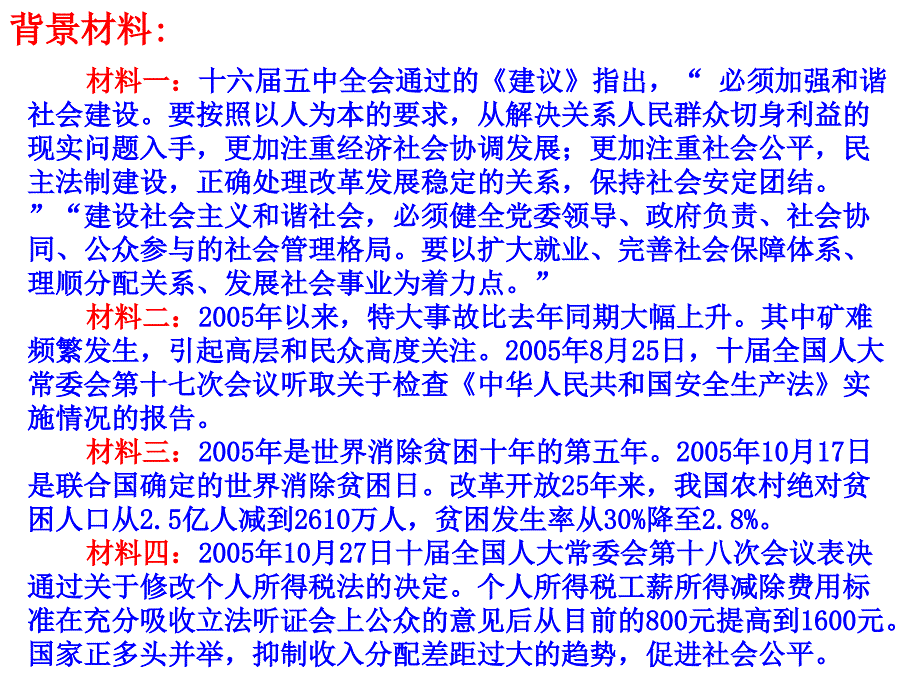 时政热点专题-构建社会主义和谐社会专题-旧人教版_第2页