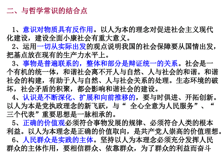 时政热点专题-构建社会主义和谐社会专题-旧人教版_第4页