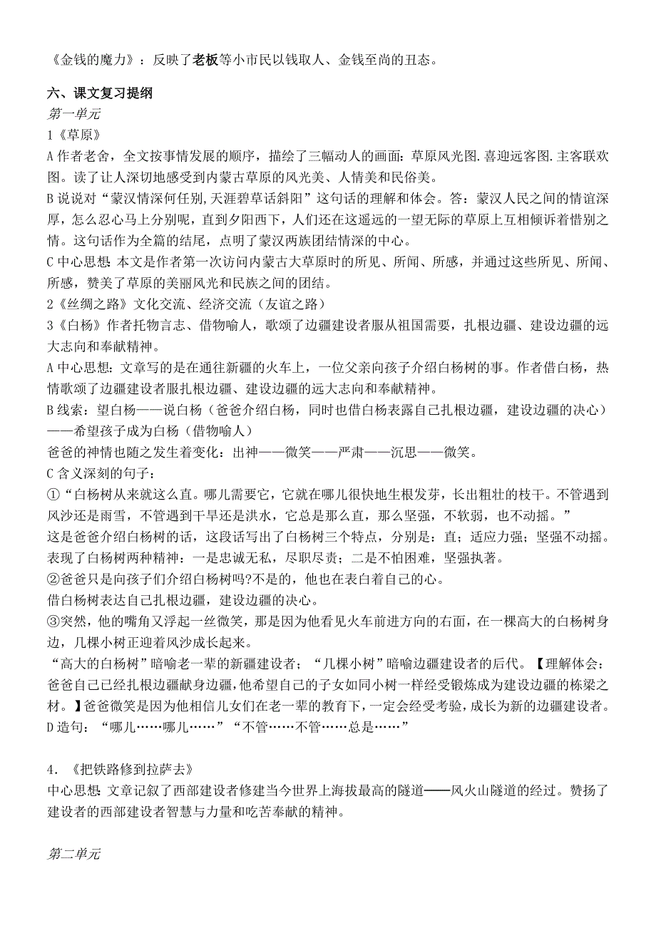 新课标人教版五下语文总复习资料教学反思_第3页