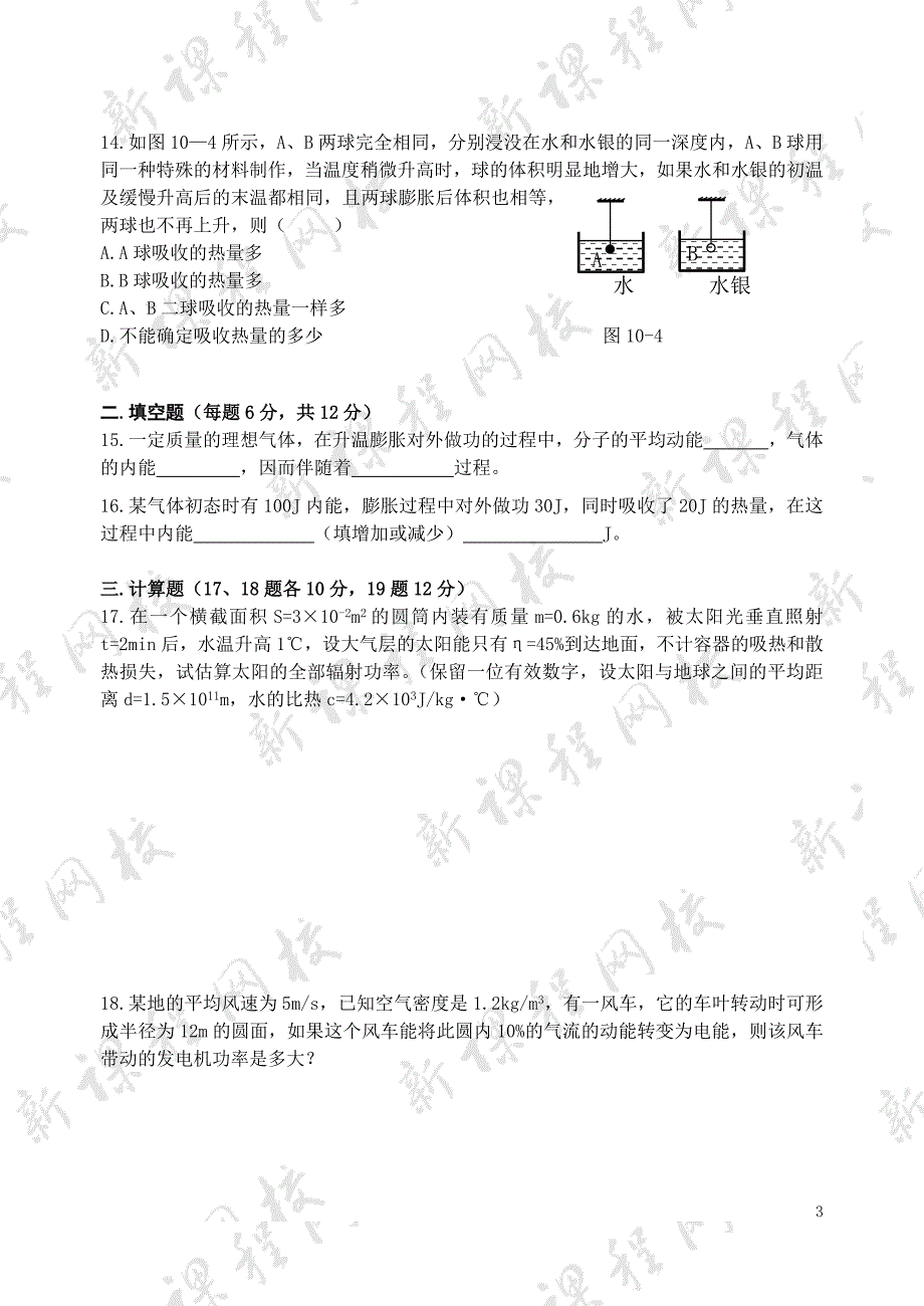 热力学定律达标测试题_第3页