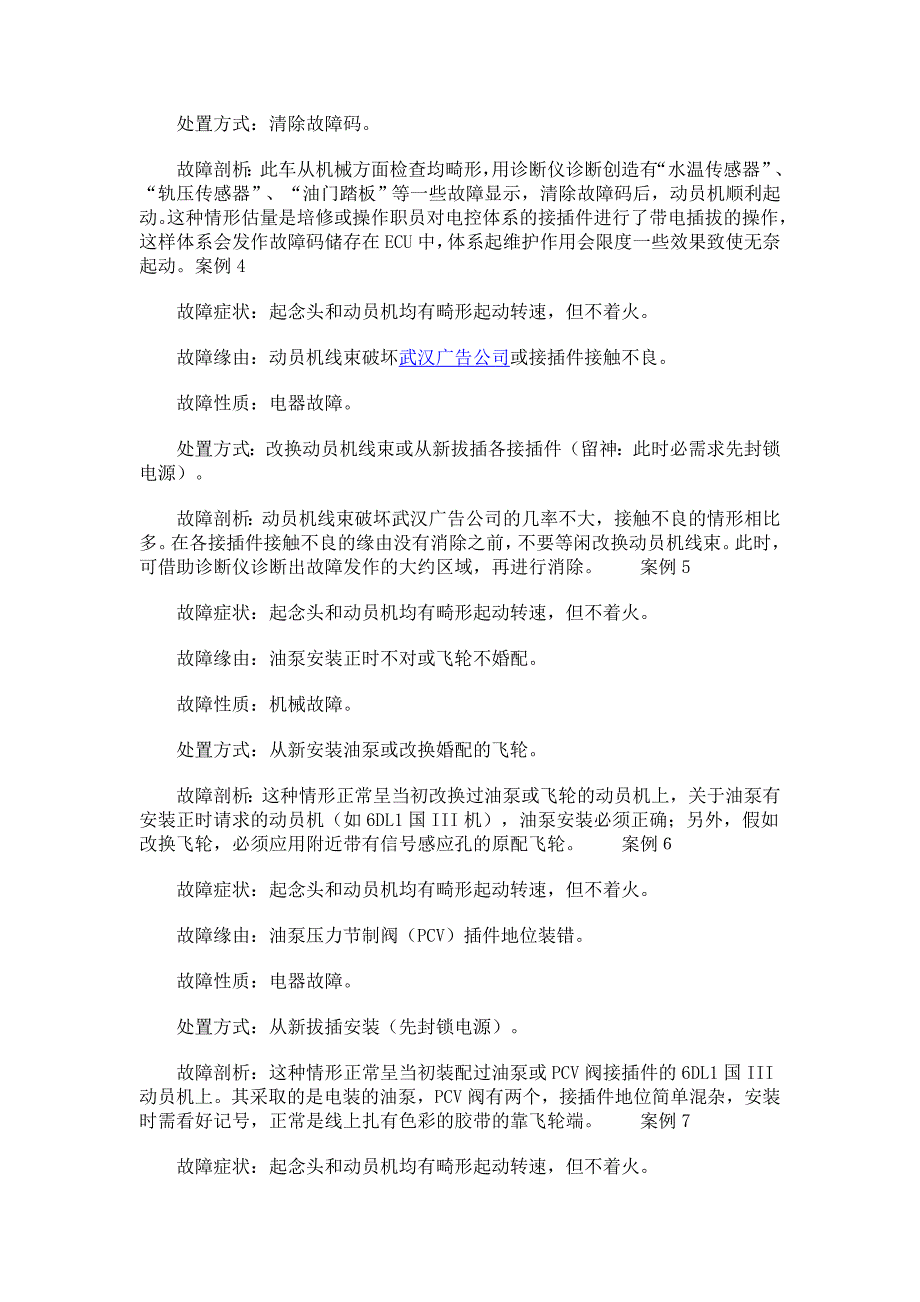 国三高压共轨柴油机故障诊断案例集锦_第2页