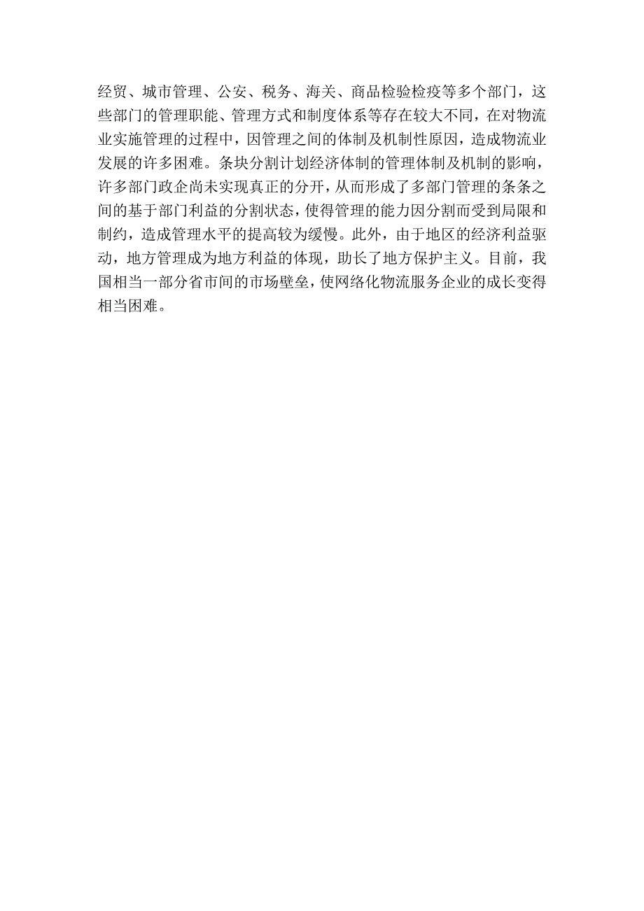 网购时代不能让物流配送拖了后腿_第4页