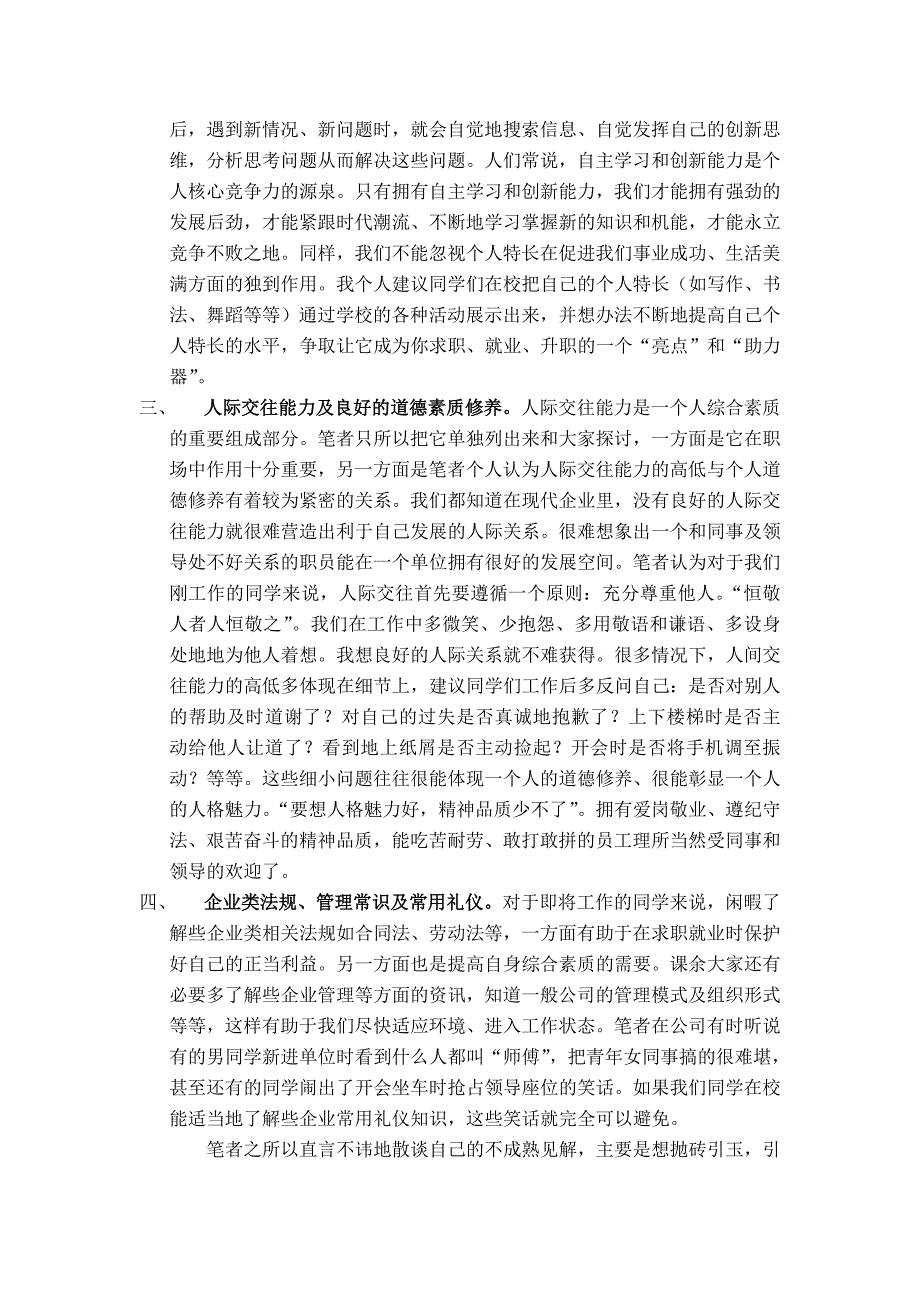 散谈职场所需的几项素质_第2页