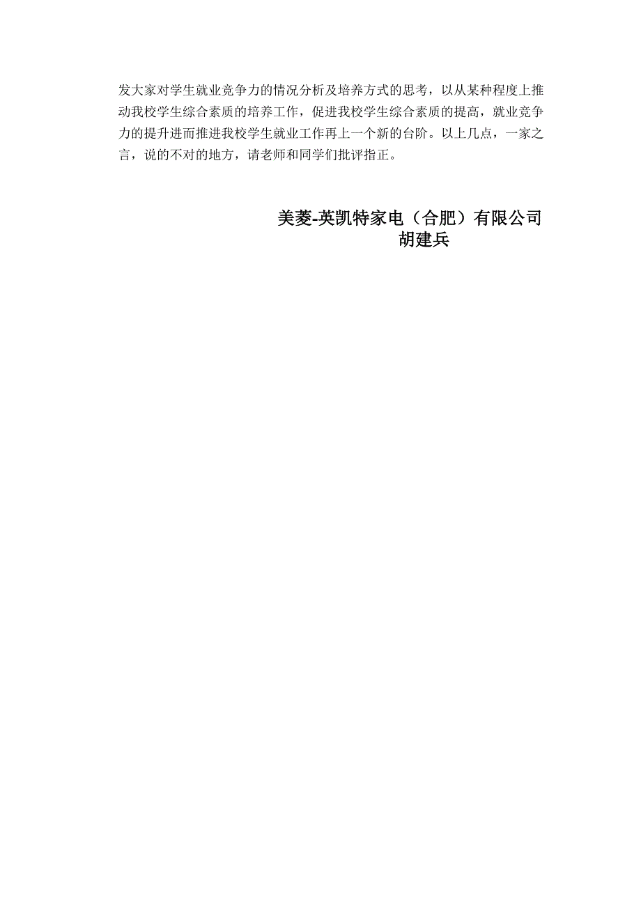 散谈职场所需的几项素质_第3页