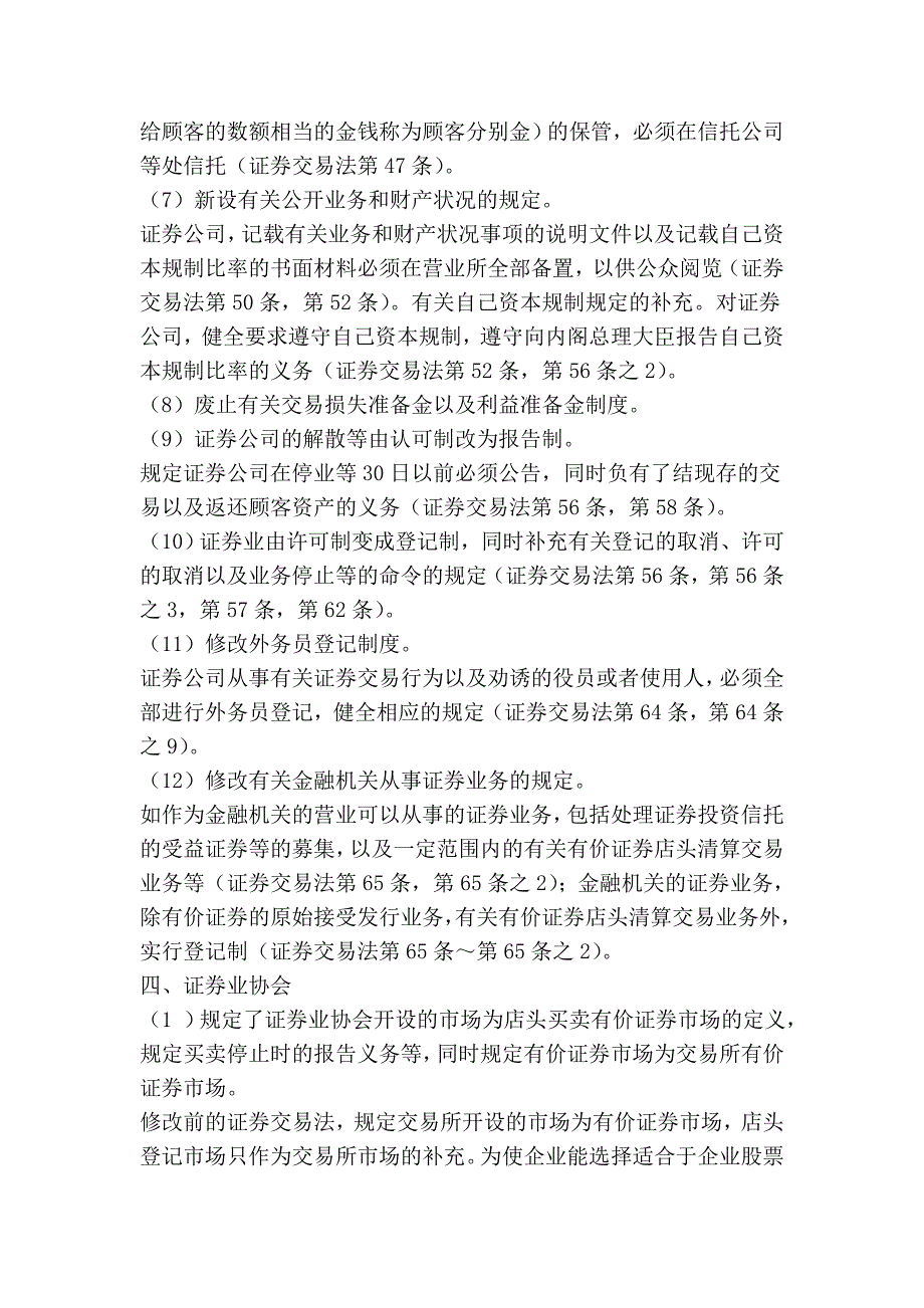 日本证券交易法的最新修改_第3页