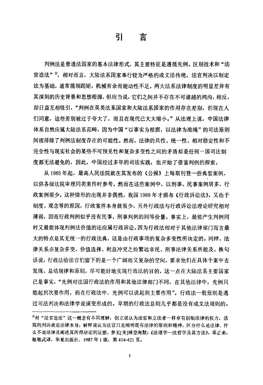 行政判例制度研究(1)_第3页