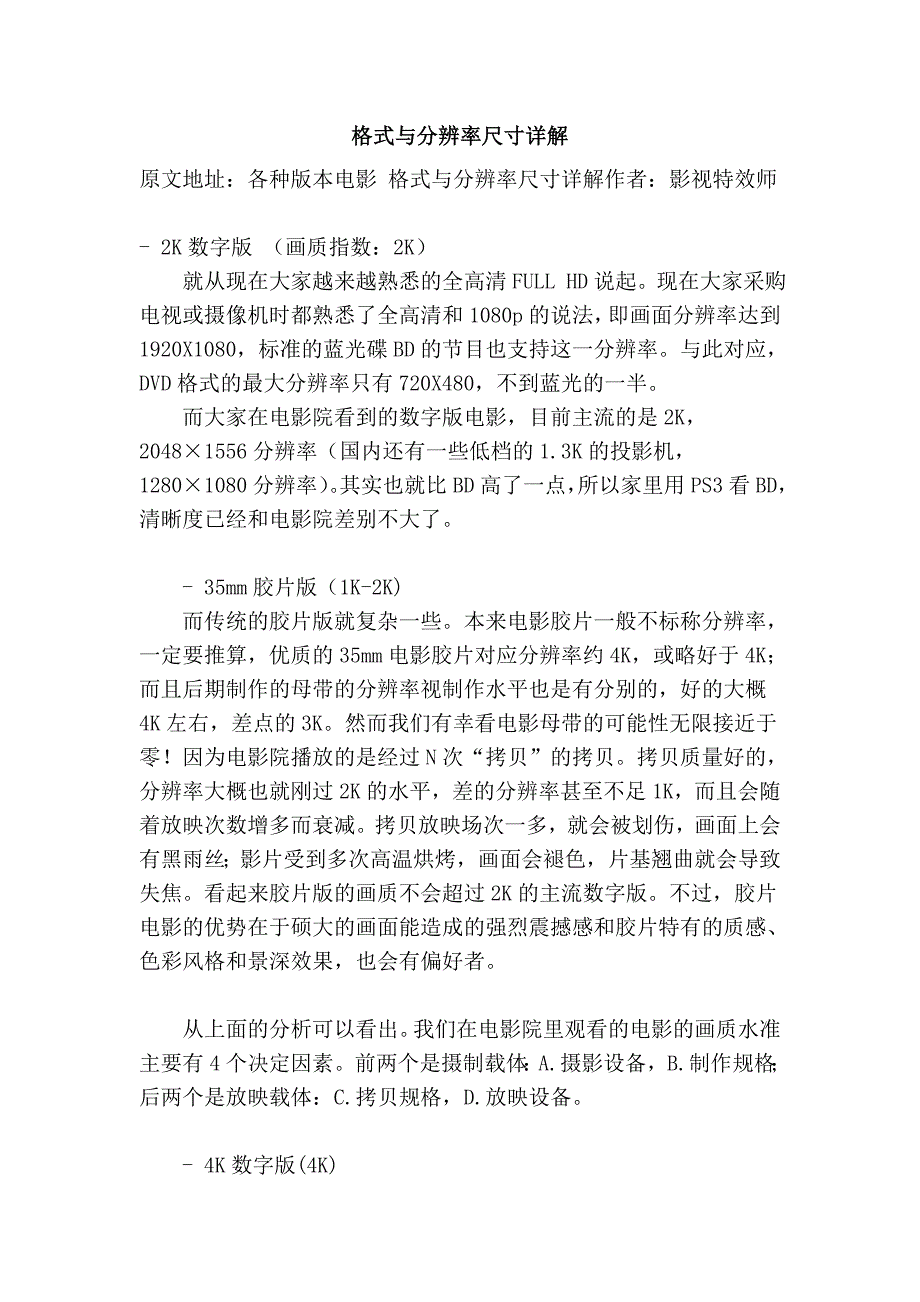 格式与分辨率尺寸详解_第1页