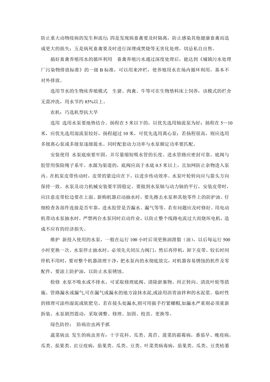 武汉农业科技抗旱指导_第3页