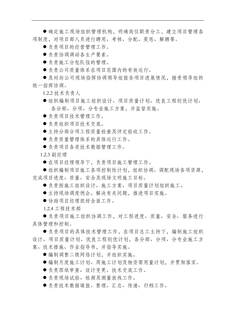 大地精煤矿地面及井下安装工程施工组织设计_第4页