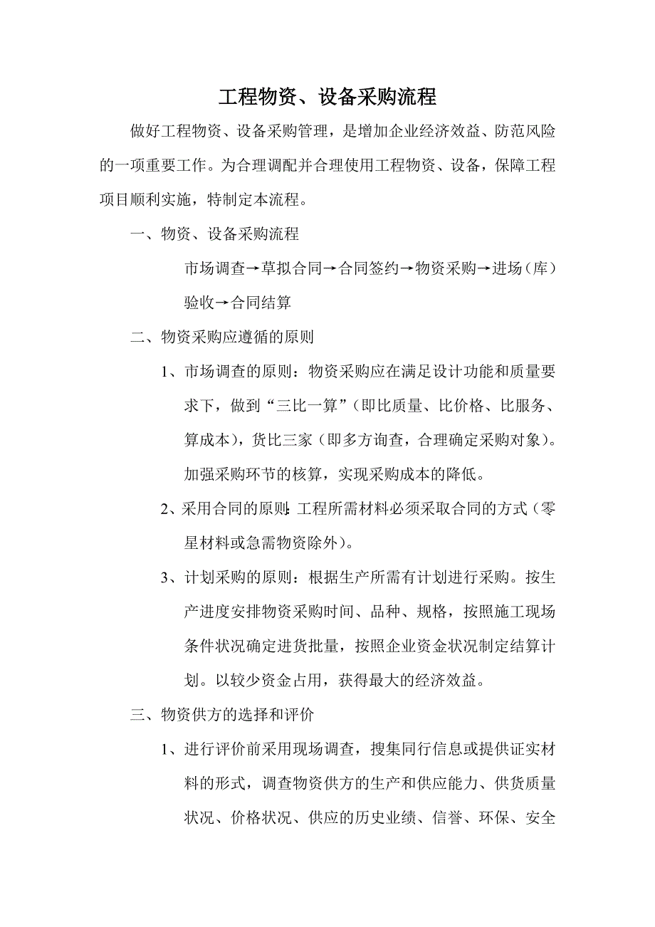 工程物资、设备采购流程_第1页