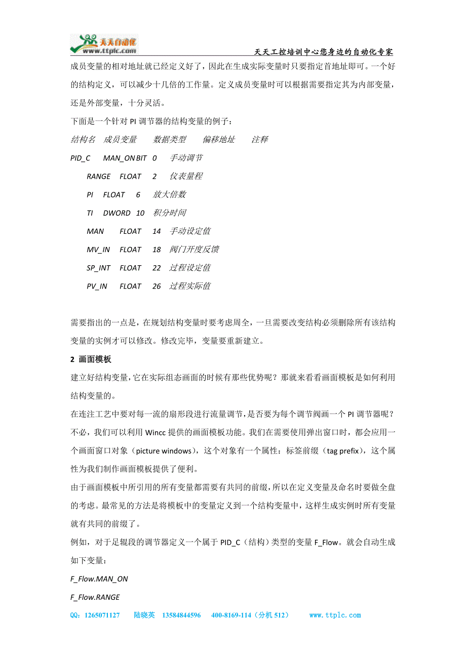 如何提高wincc组态效率_第2页