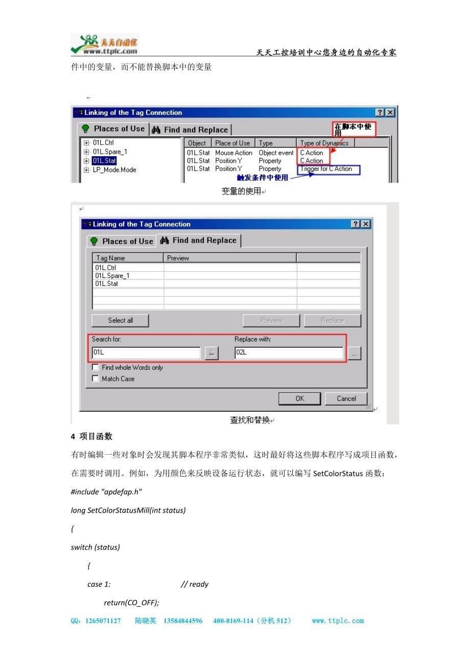 如何提高wincc组态效率_第5页