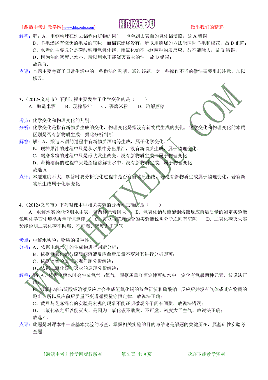 浙江省金华市2012年中考化学试卷（含解析）_第2页