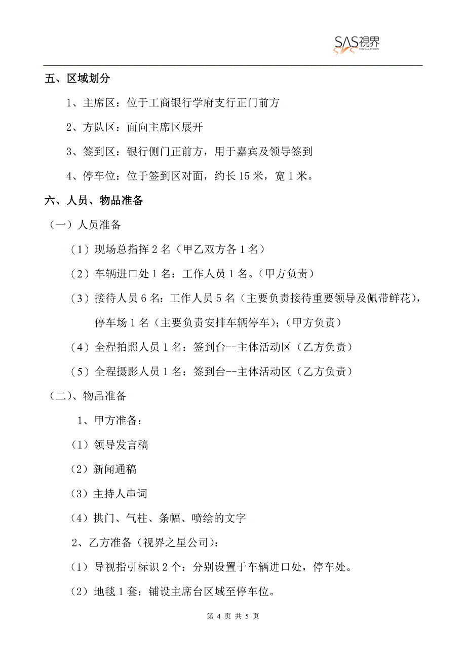 工商银行活动方案_第4页