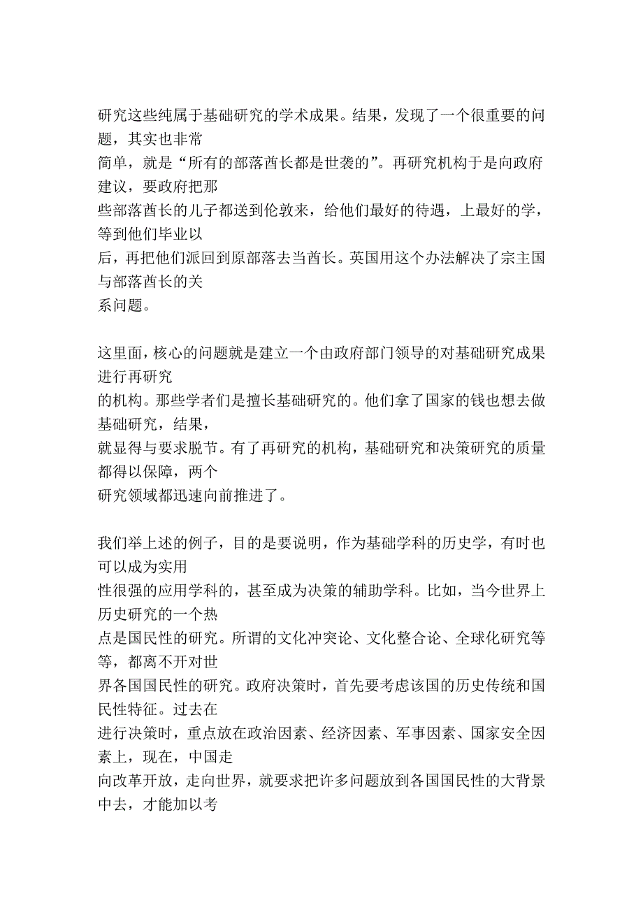 现实篇讲座--为什么欧洲最早进入近代社会_第3页