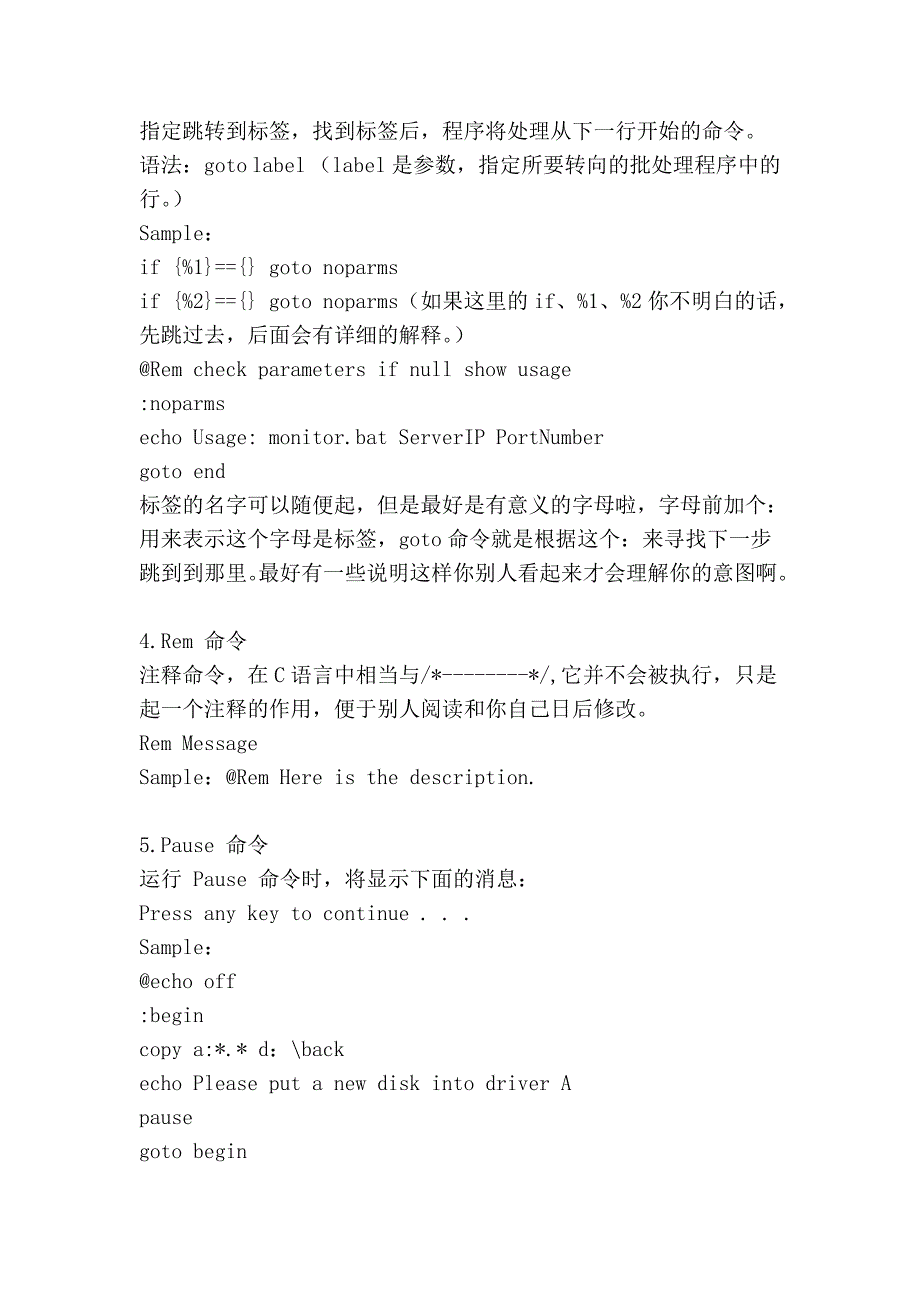 批处理命令大全     热_第2页