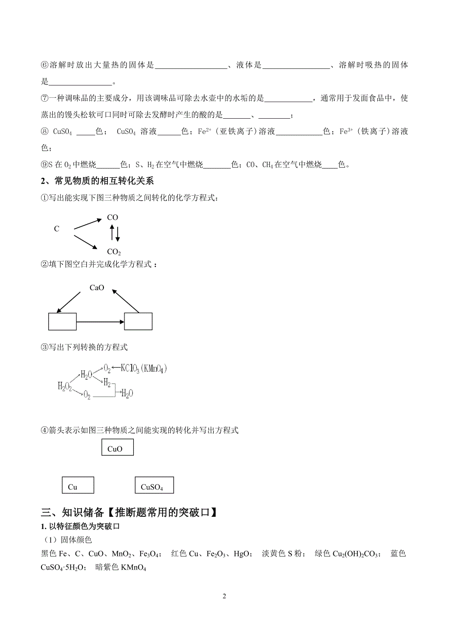 中考化学推断题解题技巧_第2页