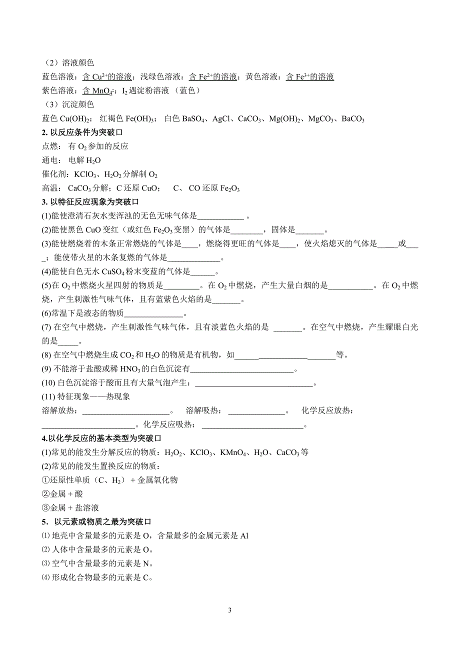 中考化学推断题解题技巧_第3页