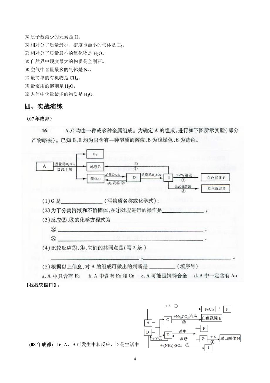 中考化学推断题解题技巧_第4页