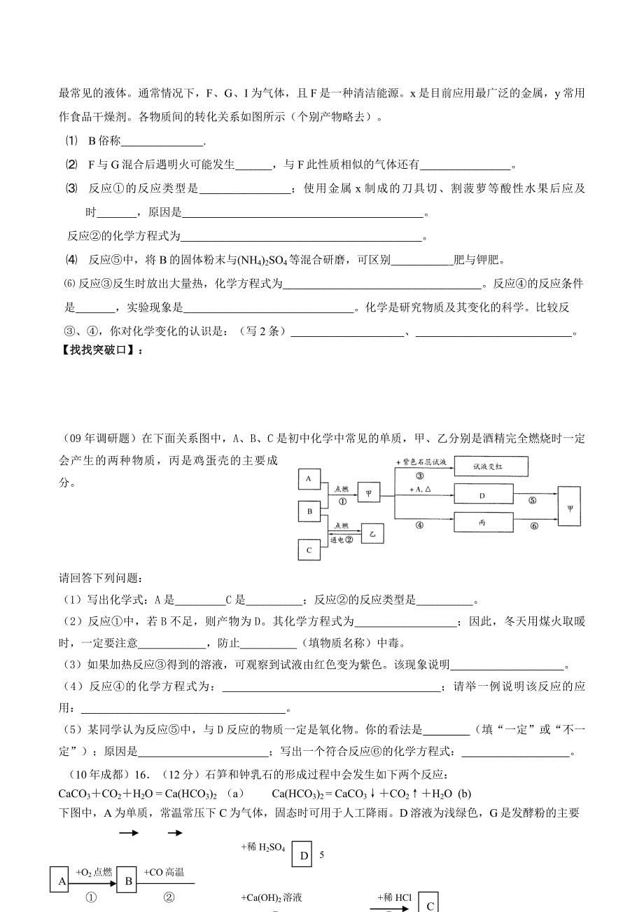 中考化学推断题解题技巧_第5页