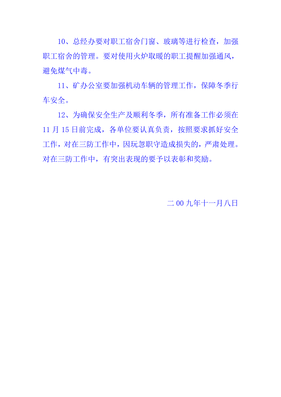 果园煤业公司冬季三防_第4页