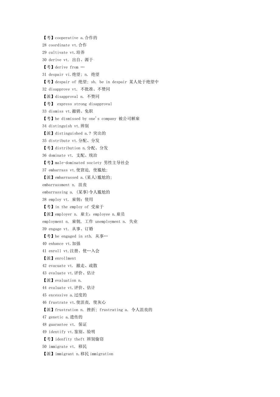 四级词汇与词组_第5页