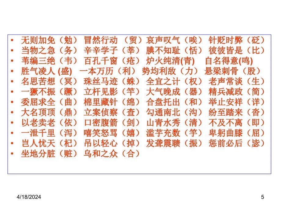 高考语文高三语文课件34_第5页