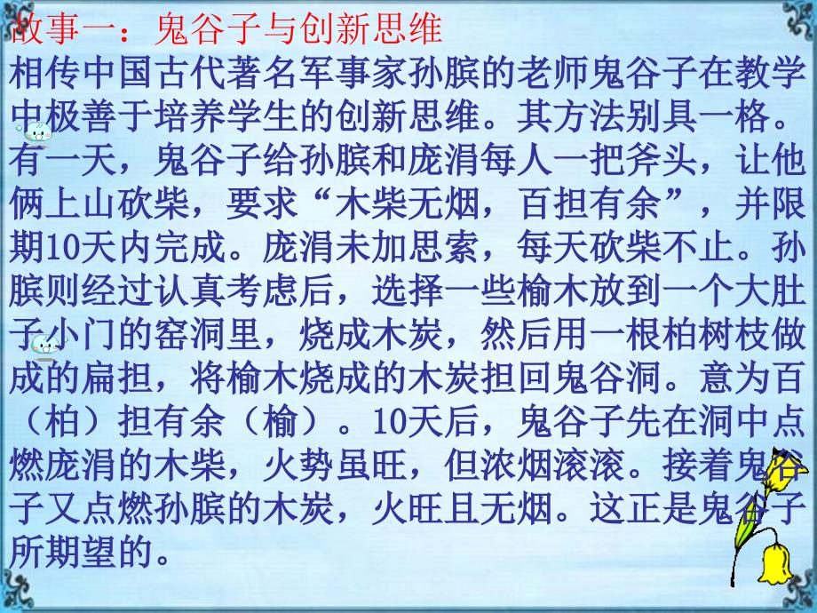 鲁教版八年级政治搭起创新的桥梁(1)_第3页