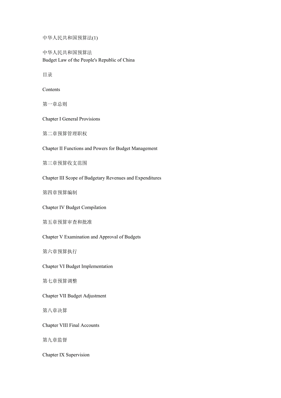 中华人民共和国预算法-中英文对照_第1页