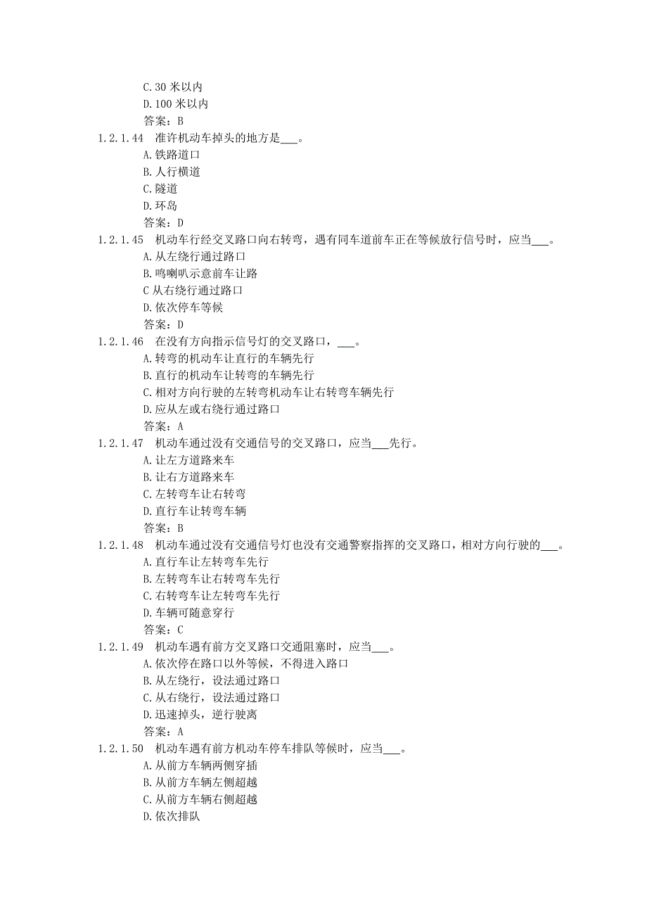 驾校理论考试三_第3页