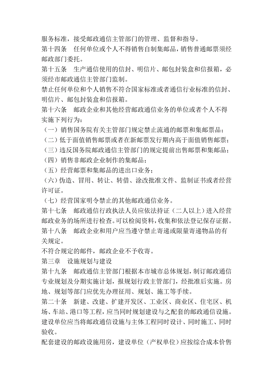 重庆市邮政通信管理条例_第3页