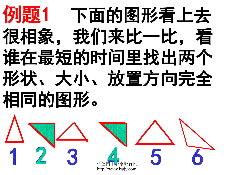 苏教版数学一年级上册《分一分》ppt公开课课件_第2页