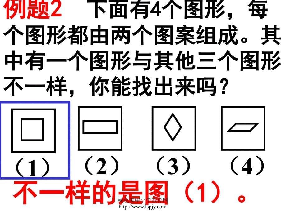 苏教版数学一年级上册《分一分》ppt公开课课件_第5页