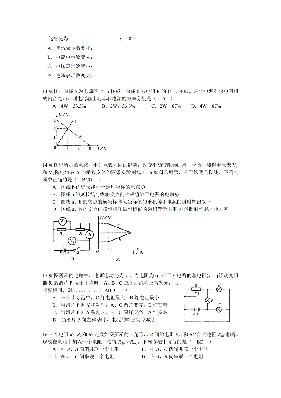 电路(选择题)_第3页