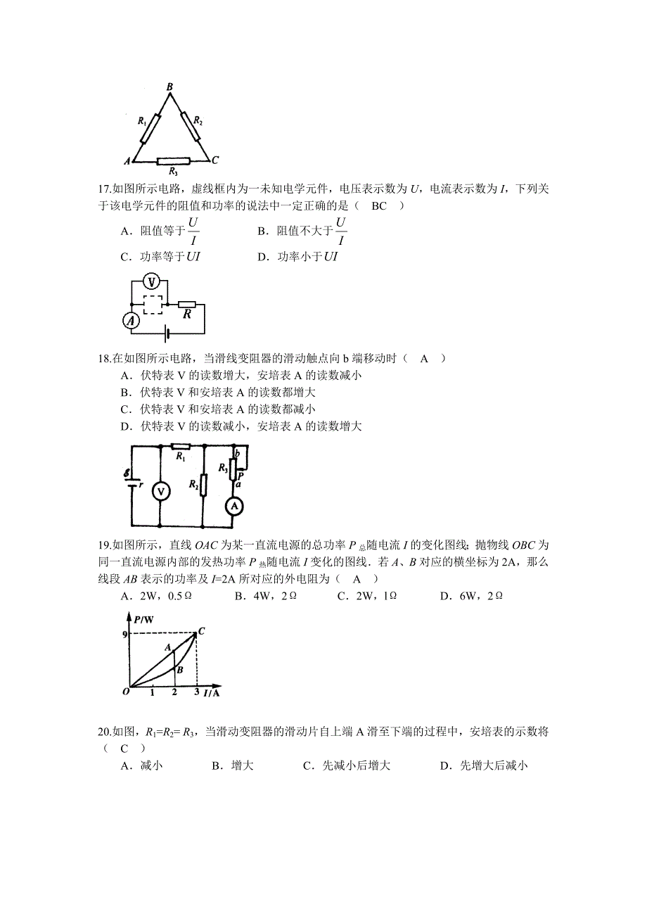 电路(选择题)_第4页